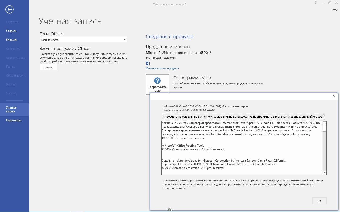 Активация Microsoft Office Applications 16.0.4266.1001 RePack by -{A.L.E.X.}-